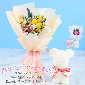 ＼10%offクーポン／プリザーブドフラワー 花束 フラワーブーケ ベアタオル付き ギフト 誕生日プレゼント 花素材 ブーケ かわいい お花 プチギフト そのままブーケ 花たば 高級感 ボックス 敬老の日 お見舞い 成人式 記念日 母 女友達 女性