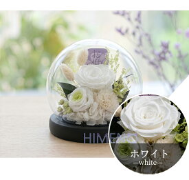 【P10倍＆最大15%OFF~11日まで】【即納】仏花 お供え花 プリザーブドフラワー お悔やみ お供え ドーム仏花 枯れない花 お供え物 ローズ ガラスドーム アレンジメント お盆 旧盆 法事 1周忌 仏事 お彼岸 お仏壇用 初盆 法要 ペット ペットロス ペット供養 ペットお供え