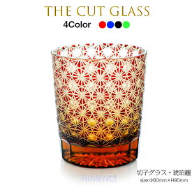切子グラス 箱入り オールドグラス 260ml 4色 ロックグラス ガラス細工 タンブラーグラス おしゃれ 焼酎グラス キリコ 酒器 父親 還暦 両親 誕生日 祝い 記念品 ガラス 涼感アイテム 赤/青/黒/緑