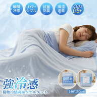 【期間限定50％OFF】夏用 接触冷感 タオルケット シングル 無地 QMAX0.5 ひんやり リバーシブル キルティ…