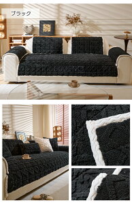 【aftersale~15%クーポン】ソファカバー セパレート型 ソファーパッド もこもこ あたたかい かけるだけ ソファーマット オールシーズン ラグマット 無地 ふわふわ もふもふ 滑り止め 静電気防