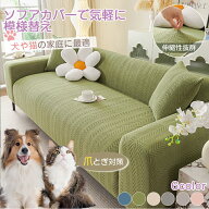 【1点10%2点15%OFFクーポン】ソファカバー ストレッチ ペット 3人掛け 猫 犬 おしゃれ 肘付き フィットタ…