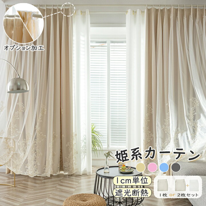 楽天市場】姫系 カーテン オーダー 一体型カーテン かわいい ハトメ 