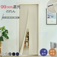 【1点8％2点12％3点15％off】のれん 間仕切りカーテン 高密度 防寒 保温 冬 断熱 遮光 柔らかい 突っ張り…