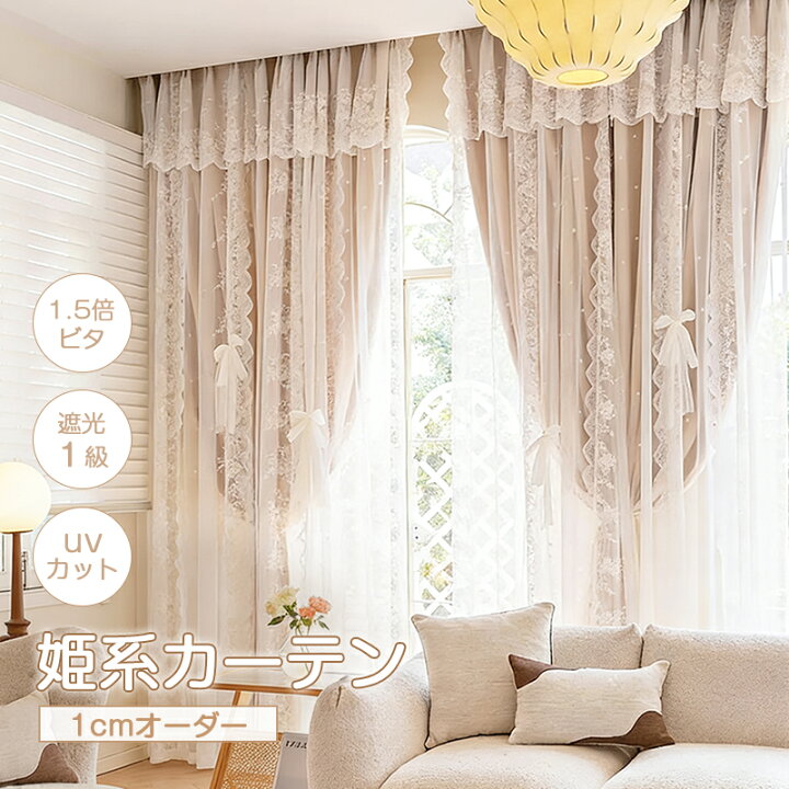 楽天市場】【最大15%OFF】カーテン おしゃれ 姫系 遮光1級 かわいい 