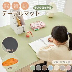 テーブルクロス 防水防油 テーブルマット シリコン 北欧風 PVC 耐熱 汚れ防止 傷つき防止 厚い 食卓カバー デスクマット マルチカバー高級感 ダイニング おしゃれ 無地 長方形 正方形 撥水 家庭用 シンプル 純色 上品 耐熱性良い 滑り止め