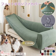 【1点8％2点12％3点15％off】ソファカバー ストレッチ 撥水加工 ペット 伸びる 3人掛け 猫 犬 おしゃれ …