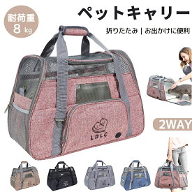 【マラソン限定 15%P還元】ペットキャリー バッグ 折りたたみ 2way 防災 ショルダー ペットキャリー 犬 猫 キャリーバッグ ペットキャリーケース 小型犬用 猫バック 避難 キャリーバッグ おしゃれ 2way 猫用 犬用 ペット用品 折りたたみ ショルダー マット付き