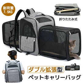 ペットキャリー リュック バッグ 拡張可能 防災 ペットキャリーバッグ 猫 小型犬 折りたたみ 猫キャリー 拡張 ペットキャリーケース 避難 猫キャリーバック 犬キャリーバッグ 折りたたみ ペット用品 ペットリュック メッシュ 猫用キャリー