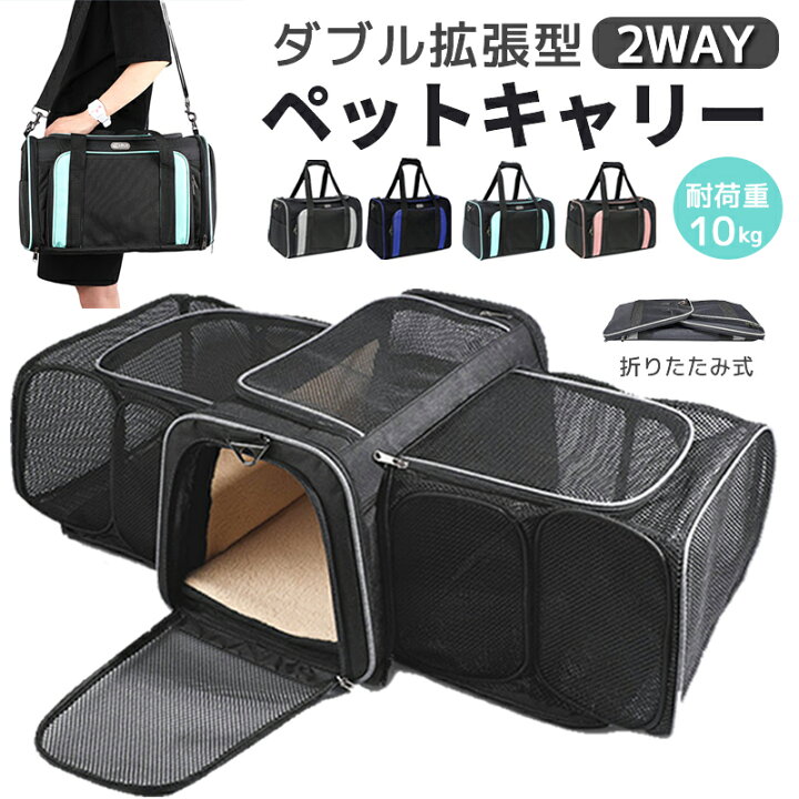 楽天市場】ペットキャリー バッグ 拡張 ショルダー ペットキャリー 