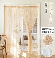 【限定・1点15％2点20％】間仕切りカーテン レースカーテン のれん 刺繍 仕切りカーテン 突っ張り棒 カー…