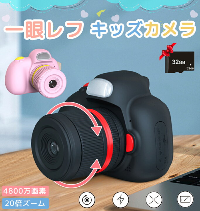 楽天市場 子供へのギフトに最適 キッズカメラ 4800万画素 トイカメラ 一眼レフ キッズカメラ 写真 動画 連写 タイマー撮影 カメラ 子供 一眼レフ風 子供カメラ 最大倍ズーム キッズカメラ 可愛い 子供用一眼レフカメラ 入園 入学 誕生日 クリスマスプレゼント 楽天市場 子供へのギフトに最適 キッズカメラ 4800万画素 トイカメラ 一眼レフ キッズカメラ 写真 動画 連写 タイマー撮影 カメラ 子供 一眼レフ風 子供カメラ 最大倍ズーム キッズカメラ 可愛い 子供用一眼レフカメラ 入園 入学 誕生日 クリスマスプレゼント