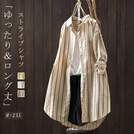 ロングシャツ チュニック ロング シャツ レディース 春 夏 秋 ブラウス トップス シャツブラウス ストライプシャツ ストライプ 長袖 カーディガン アウター 大きいサイズ オフィスカジュアル 大人可愛い キレイめ 通勤 オフィス 仕事 ゆったり