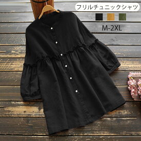 ＼夏バーゲンセール価格2590円！／チュニック シャツ 長袖 レディース フリル トップス ブラウス シャツブラウス ロングシャツ チュニックシャツ 大きいサイズ 長袖チュニック ノーカラー バルーンスリーブ ドロップショルダ バールン袖 羽織 お尻カバー トップス 黒 春夏 綿