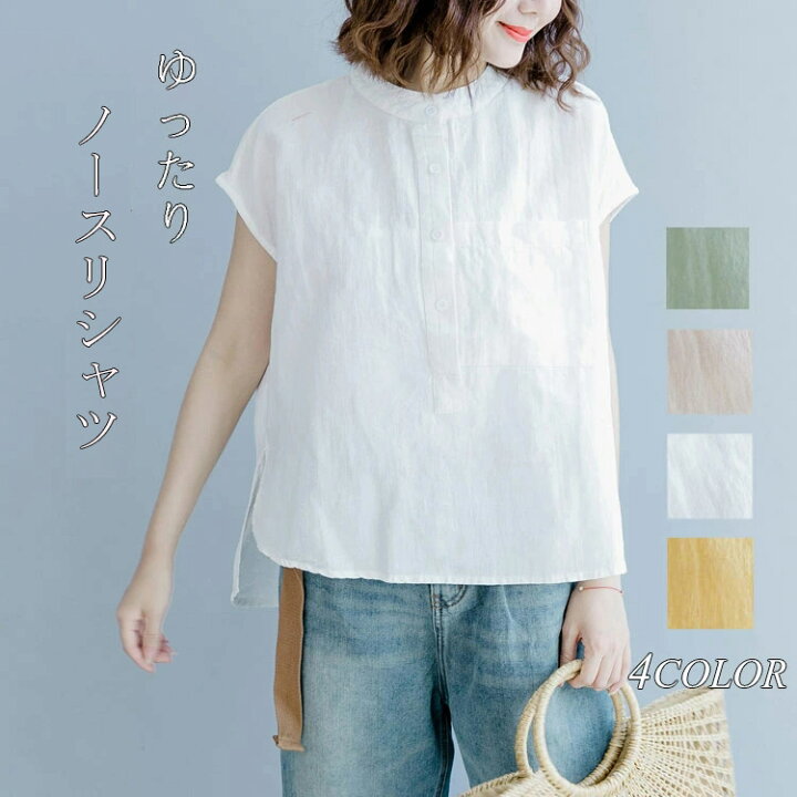 楽天市場 2点購入で5 Off シャツブラウス 夏 ノースリーブ 綿 麻 シャツ レディース プルオーバー 無地 トップス ブラウス スリット 体型カバー ゆったり サマーシャツ ノースリーシャツ カジュアル風 シンプル おしゃれ ホワイト ベージュ グリーン 送料無料