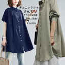 《スーパーSALE！2点30%OFFで1点2016円！》チュニック シャツ 半袖 半袖シャツ 羽織り 立ち襟 ギャザー フレア ロング 前開き ドルマンスリーブ ドロップショルダ 大きいサイズ ゆったり ビングシルエット トップス 春 夏 レディース ロングシャツ 半袖チュニック 大人可愛い