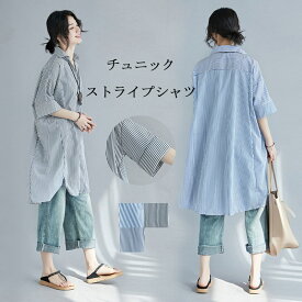 【夏人気再販SALE価格3280円！】チュニック シャツ ストライプ ロングシャツ レディース シャツワンピース 七分袖 折り襟 アシンメトリー チュニックワンピース シャツ ロング 春夏 秋 大きいサイズ 不規則裾 開襟 前開き ゆったり 羽織り ポレロ