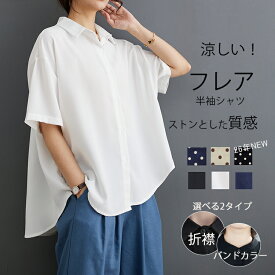 《大人気！SALE：2点で1000円OFF！》半袖シャツ レディース 夏 シャツ 半袖 半そで ブラウス 春夏 トップス シャツブラウス カジュアル フレア ふんわり Aライン 白 黒 フレアシャツ ゆったり 体型カバー 襟付き ドット バンドカラー 大人 速乾 通勤 オフィス 涼しい