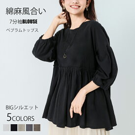 《20%OFF！超目玉！1点1912円！マラソンSALE2点で》即納！ペプラム トップス 半袖 フリル 春 夏 ブラウス レディース フリルブラウス シャツブラウス プルオーバー パフスリーブ 袖口ゴム ギャザー 裾フレア 大人可愛い 大きいサイズ きれめ 黒 白 7分袖 バルーン袖