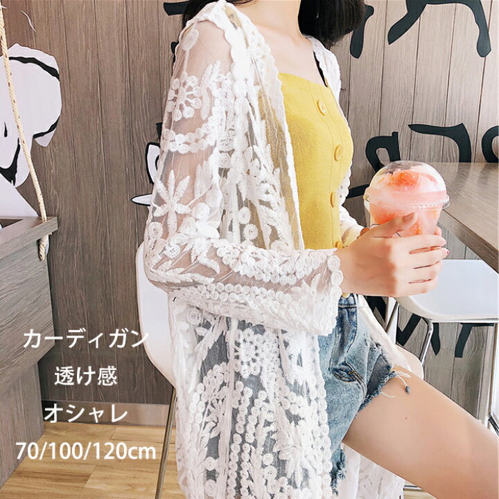 楽天市場 夏カーディガン サマー 無地 ホワイト ブラック ロング丈 ミモレ丈 総レース 透け感 フレア レディース ロングカーディガン 羽織り 体型カバー 21春夏 夏服 こなれ感 オシャレ 送料無料 ヒメルストア