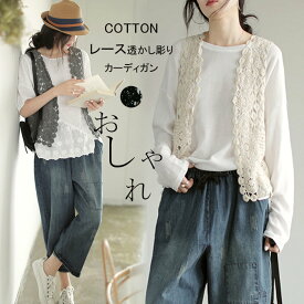 一部即納！《夏再販SALE1点2290円！》 レース ベスト レディース ジレ 前開き 春夏 ショート ベスト 薄手 春 ジレベスト サマー トップス 透け感 シアー 綿 コットン 羽織 羽織り 羽織もの レーストップス ノースリーブ レイヤード カジュアル 重ね着 きれいめ