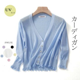 ＼夏バーゲンセール価格2280円！／カーディガン UVカット ニットカーディガン レディース サマーニット サマーニットカーデ 透かし編み フリル ドッキング リブ ロングスリーブ 切り替え トップス 日焼け防止 可愛い ストライプ Vネック 前開き ボタン止め 薄手 冷房対策