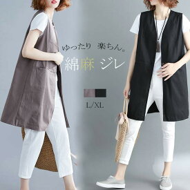 ロングジレ レディース 春夏 ベスト ロング丈 リネン ノースリーブ 前開け ボタン止め ジレベスト Vネック ジレ 大きいサイズ 綿麻風 トレンチベスト ジレンチ トップス ロングベスト ゆったり カジュアル チョッキ レイヤード
