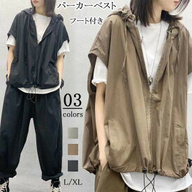 ベスト 春夏 秋 フード付き レディース 前開け ジレ フレンチスリーブ チョッキ 大きいサイズ パーカー サイドポケット 裾口紐付き 調節可 ライトコート ドロップショルター トップス カジュアル クール アウター 体型カバー