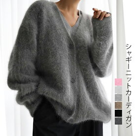 【期間限定：秋冬再販SALE1点25％、2点35％OFF】ニットカーディガン 秋冬 シャギーニット レディース カーディガン シャギー ニット フェザーヤーン フェザーカーディガン トップス シャギーカーディガン ゆったり 大きいサイズ ドロップショルダー 羽織り 暖かい ふわふわ