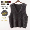 一部即納《11/12限定P5倍！クーポンで最安1点2108円〜》シャギー ベスト ニットベスト レディース 秋冬 ラメ シャギー…