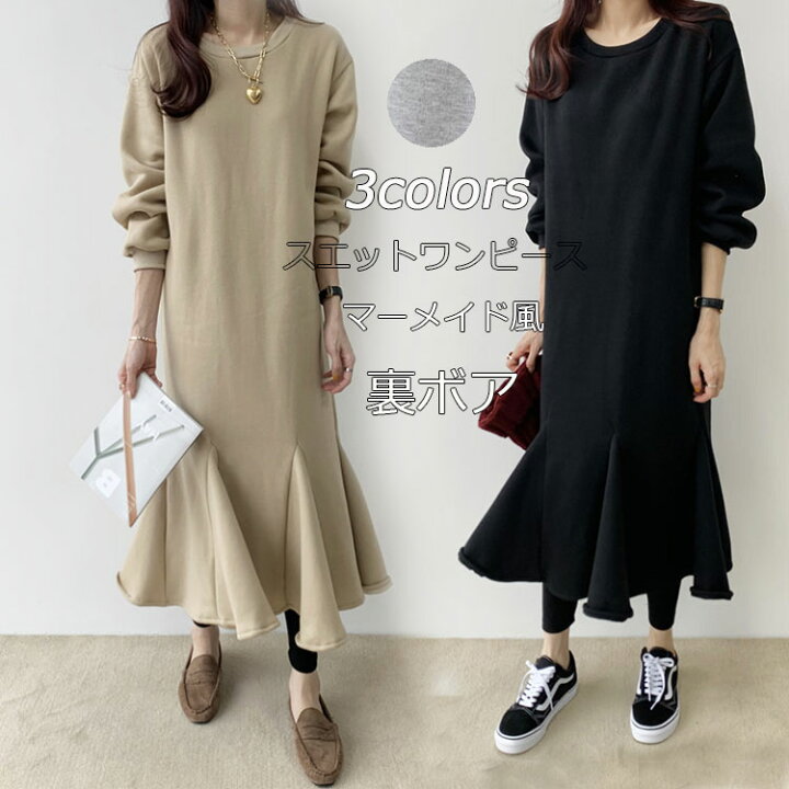 楽天市場 ワンピース 裏起毛 秋冬 マキシワンピース 長袖 ロングワンピース ロングワンピ スウェットワンピース ルームウェア スェット おしゃれ マーメイドシルエット コーデ 送料無料 ヒメルストア