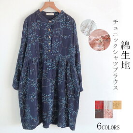 綿 シャツ レディース チュニック ブラウス 通気性 ガーゼ 綿シャツ ガーゼシャツ チュニックワンピース シャツブラウス ロング 長袖 楊柳 大きいサイズ コットン シャツワンピース プリント 花柄 総柄 フラワー 立ち襟 リラックス 送料無料