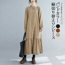 裾切り替え ワンピース 秋冬 きれいめ シャツワンピース プルオーバー ロング バンドカラー バルーン袖 マーメイド フォーマル ロングワンピース 長袖シャツワンピース 大きいサイズ ふんわり フレア マーメイドワンピース バンドカラーシャツ ロングシャツ