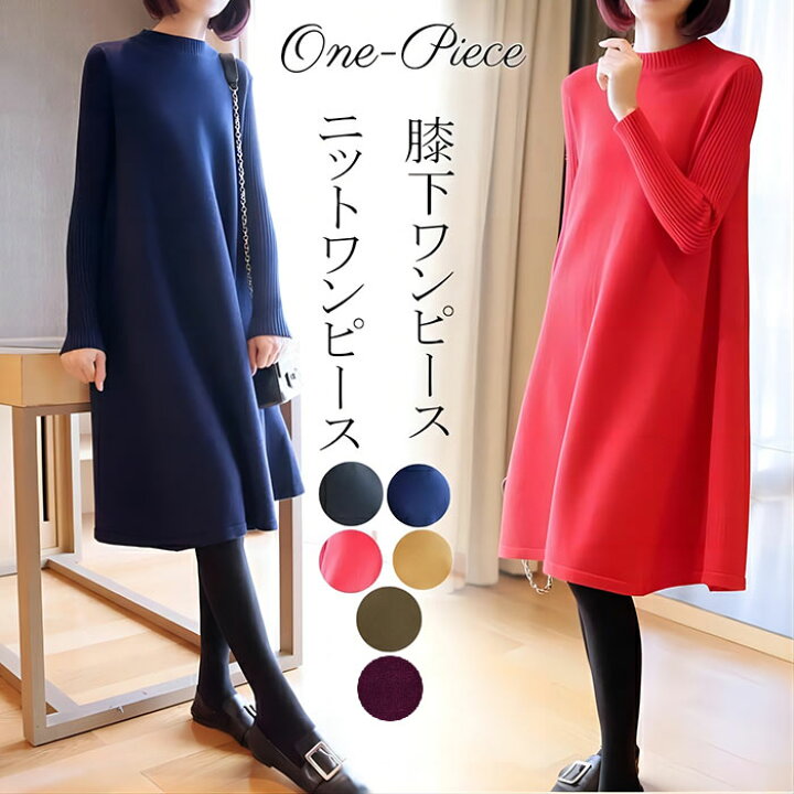 楽天市場 ニット ワンピース ロング丈 ロングワンピース 秋冬 フレアワンピース ニットワンピ ニットワンピース Aライン ゆったり 体型カバー チュニック 長袖 ロング丈セーター トップス ニット プチハイネック カジュアル オシャレ 無地 ヒメルストア