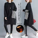 裏起毛 ワンピース レディース 冬 暖かい チュニックワンピース 50代 秋冬 防寒 保温 チュニック 長袖 トレーナー 裏ボア スウェット あったか 寒さ対策 チュニックワンピ 膝丈 大きいサイズ 体型カバー ワンピ ひざ丈 ゆったり カジュアル