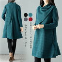 《冬BIGバーゲン価格1点2980円！》チュニック ワンピース 長袖 膝丈 チュニックワンピース 秋冬 ハイネック 膝丈ワンピース タートル フレア aライン フレアワンピース ポケット ひざ丈 プルオーバー 不規則 体型カバー 大きいサイズ ゆったり カジュアル