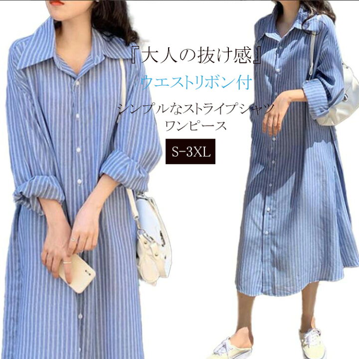 楽天市場】ベルト付き ストライプ シャツ レディース シャツワンピース  