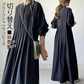 【夏人気再販SALE価格3780円！】シャツワンピース 長袖 ワンピース レディース きれいめ ロングワンピース 切り替え プリーツ ワンピース ロング マキシ丈 ロングワンピ シャツワンピ 長袖ワンピース 春 秋 おしゃれ ワンピ ドッキング ワイドプリーツ 黒 カジュアル