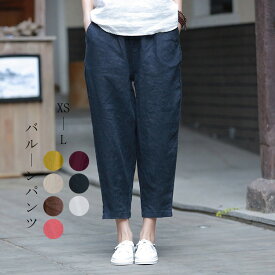 パンツ レディース 夏 七分丈 バルーンパンツ 無地 綿麻混パンツ パンツ ウエストゴム ボトムス 綿麻 ロング丈 ポケット付き ゆったり 大きいサイズ 着痩せ 体型カバー 美脚 シンプル おしゃれ 涼しい 送料無料