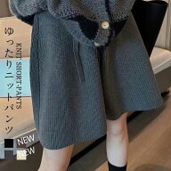 即納！【9/14日P5倍！2点でさらに1,000円OFF！】ショートパンツ 秋 冬 レディース ワイド パンツ ニット …