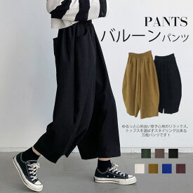 《夏再販価格1点2590円～！》一部即納 バルーンパンツ レディース 春 コクーンパンツ ワイドパンツ ロング ウエストゴム ポケット ズボン 起毛 パンツ ボトムス ゆったり かわいい 9分丈 大きいサイズ 裏ボア 裏起毛 裏起毛パンツ 大人 黒 ブラウン カジュアル 春夏 秋 冬