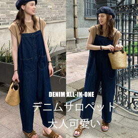 デニムサロペットパンツ オールインワン パンツ デニム レディース サロペ ワイドパンツ デニムパンツ ワイド 大きいサイズ ボトム ロング パンツ サルエルパンツ ストレートパンツ 体型カバー ゆったり ストラップ きれいめ 春 夏 秋 可愛い