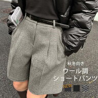 【26AW先取りSALE！2点で500円OFF！】ウール調 ショートパンツ 秋冬 レディース ワイド パンツ きれいめ …
