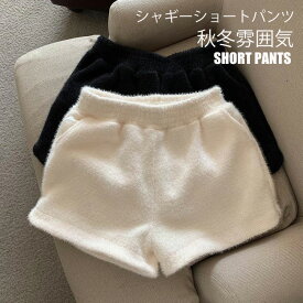 短納期！シャギー パンツ ショートパンツ 冬 レディース ショート ワイド ニット ボトムス ワイドパンツ ショート丈 Aライン ウェストゴム キュロット ショーパン ポケット きれいめ おしゃれ 黒 秋冬 レイヤード 重ね着 ニットショートパンツ