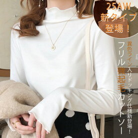 冬再販sale1,000円～配色 カットソー 秋冬 微起毛 プチハイネック レディース トップス フリル 長袖 ハイネック インナー 春 ストレッチ 伸びる 柔らか コーデ レイヤード きれいめ おしゃれ フリルネック あったか 冬 インナー