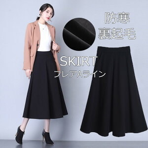 マキシスカート 裏起毛 スカート 通販 人気ランキング 価格 Com