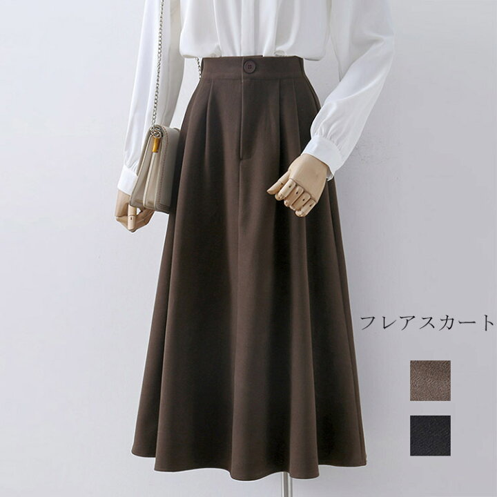 楽天市場 送料無料 フレアロングスカート 秋冬 レディース フレアスカート 冬物 マキシスカート Aラインスカート ジップアップ ハイウエスト 黒 コーヒー色 無地 通勤 Ol おしゃれ コーデ 体型カバー ヒメルストア