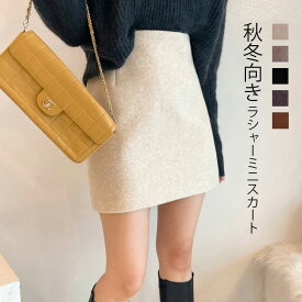 《冬人気商品定価下げSALE価格3280円！》スカート ミニ タイト レディース 秋冬 Aライン ボトムス フレアスカート Aラインスカート ミニスカート ミニスカ 台形スカート タイトスカート 秋 冬 膝上丈 ミニ丈 カジュアル ウール調 ファスナー きれいめ 可愛い 黒 グレー