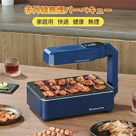 「全商品P5中！」焼肉プレート 無煙 ホットプレート コンロ 家 焼肉 プレート電気コンロ 肉プレート ヘルシー 焼肉 コンロ 減煙 ロースター 電気ホットプレート 電気オーブン 室内 家庭用 バーベキューコンロ 無煙ロースター 一人焼肉 おうち焼肉 家庭用