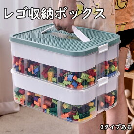 おもちゃ大型レゴ収納ボックス 部品分類 収納ボックス 分類コンパートメント 整理ボックス ブロック収納 収納ケース おしゃれ おもちゃ箱 3タイプある